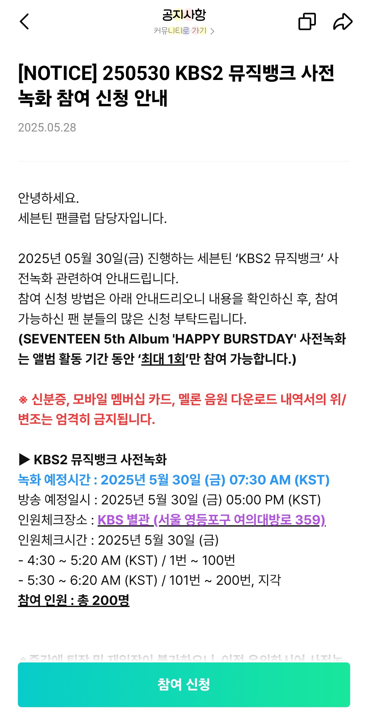사녹신청 처음이라 질문있어..!