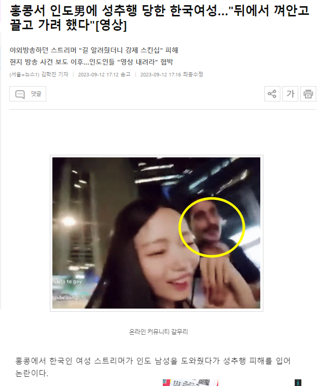 더쿠 - 홍콩서 인도男 도와줬는데 도리어 성추행 당한 한국스트리머