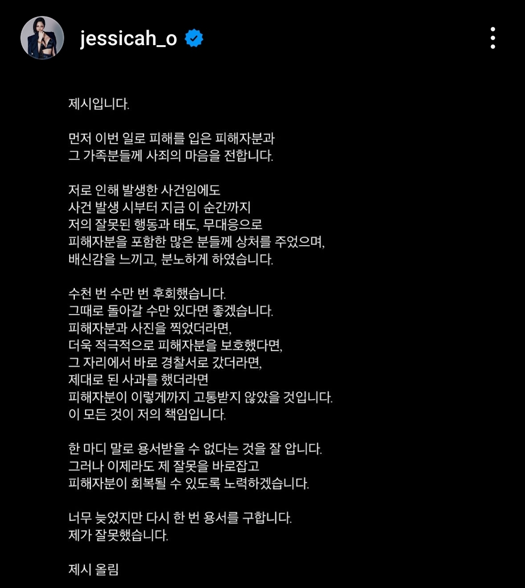 [閒聊] Jessi IG發文向被打的粉絲受害者道歉！