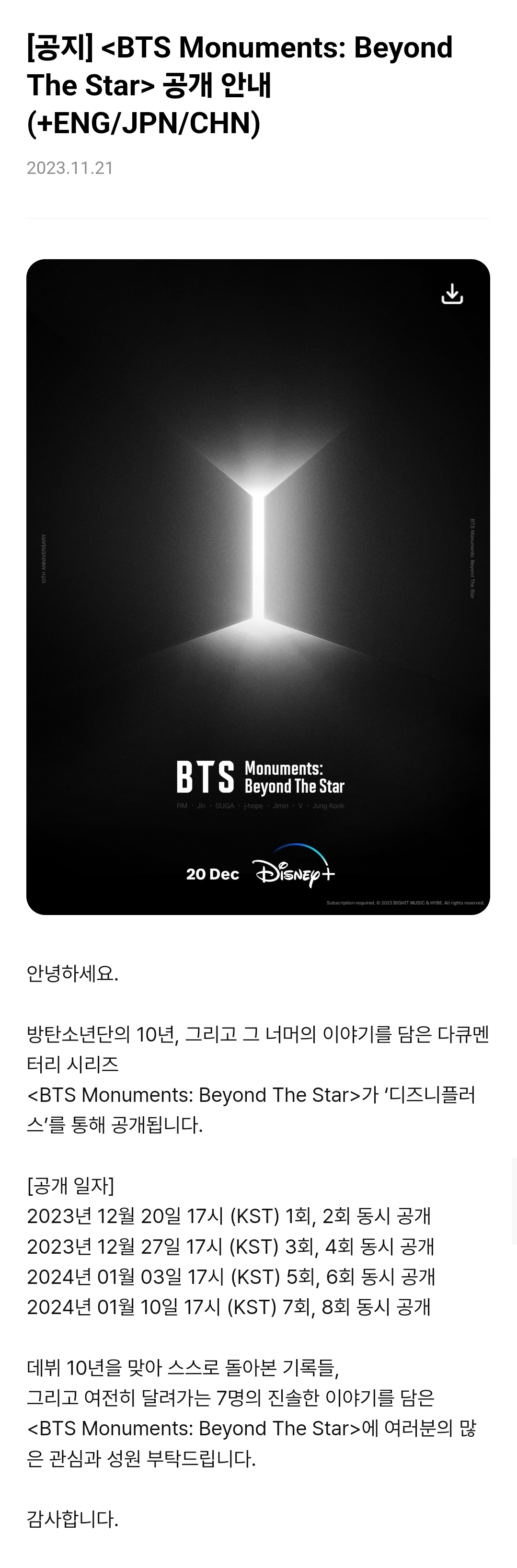 더쿠 [공지] 공개 안내