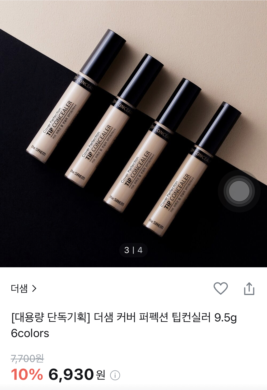 더쿠 더샘 컨실러 유명한게 팟이야 팁이야?