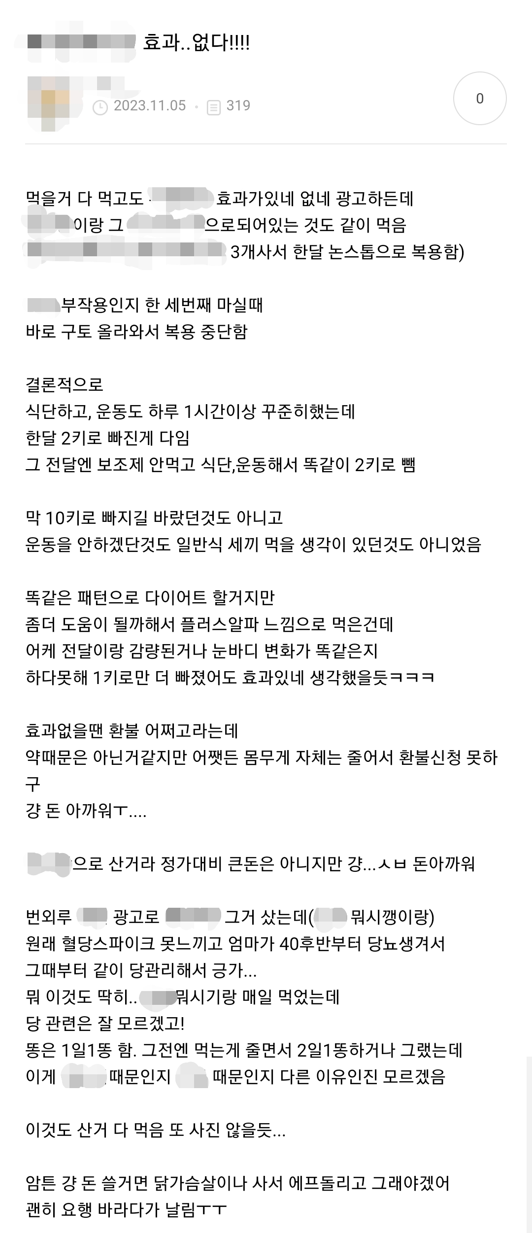 더쿠 - 다이어트 보조제 섭취한 여초 회원들의 찐 후기