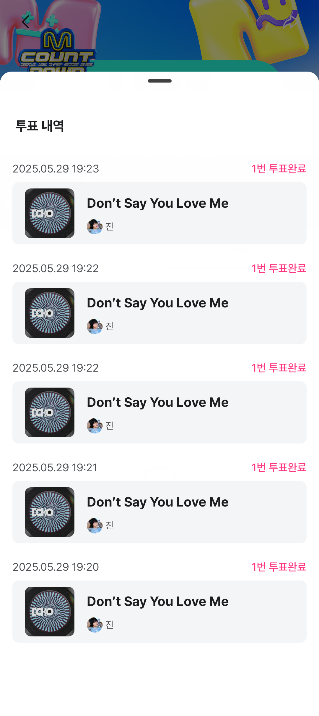 투표완🩵🩷💛