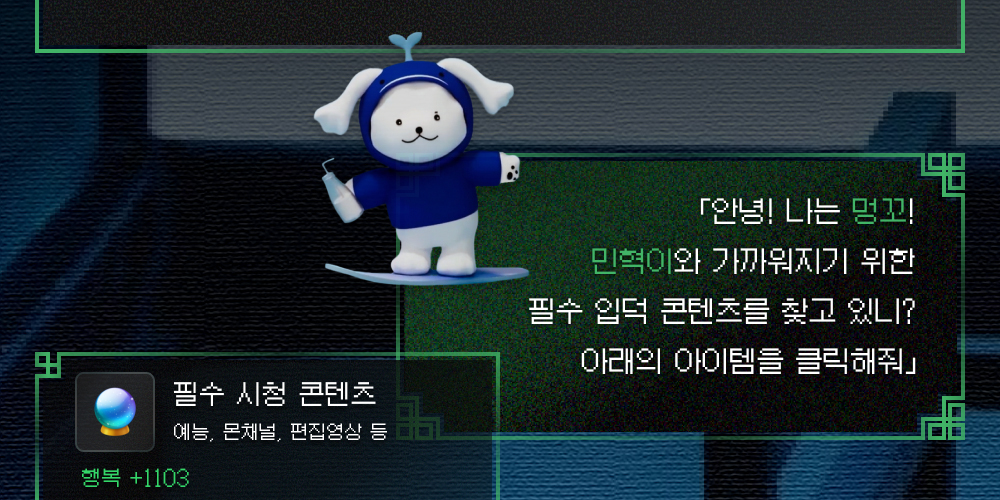 필수시청