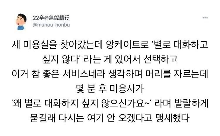 더쿠 - 새 미용실을 갔는데 별로 대화하고 싶지 않다가 있어서