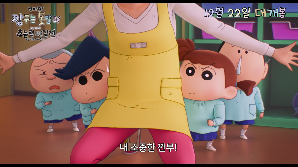 더쿠 - 내 소중한 깐부 괴롭히지 마~! 12월 22일 개봉하는 극장판 짱구 예고편