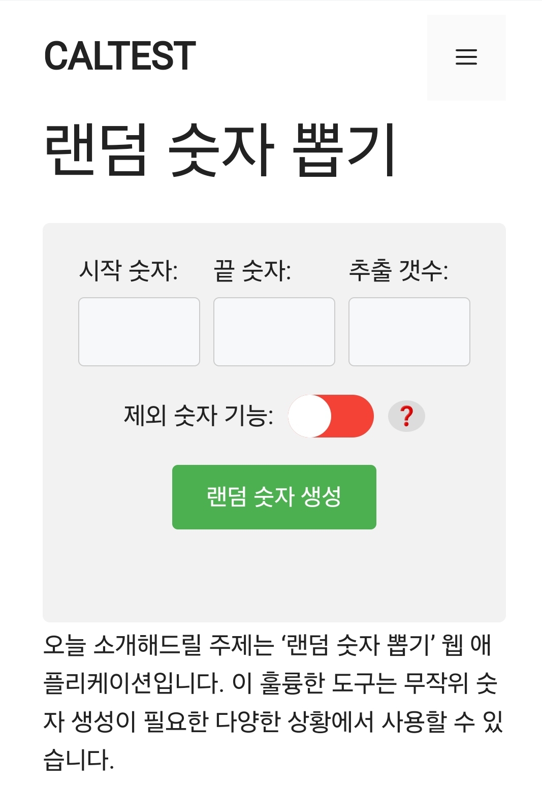 더쿠 - 나눔 자주 하는 덬들아 숫자뽑기 사이트 이거 좋은거 같아