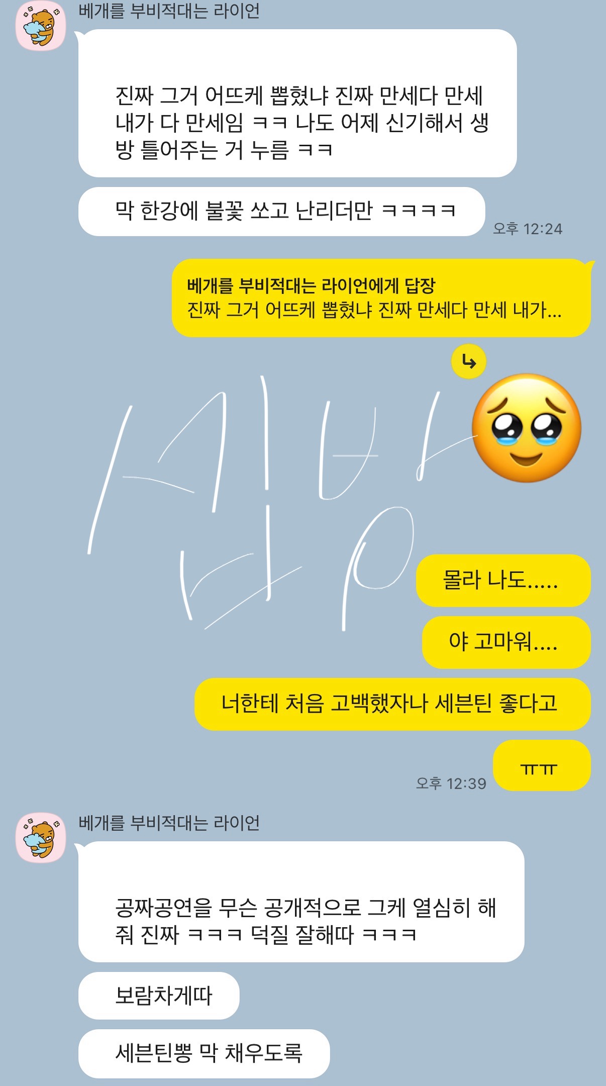 낮에 친구 카톡받고 울었음 ㅠㅠ