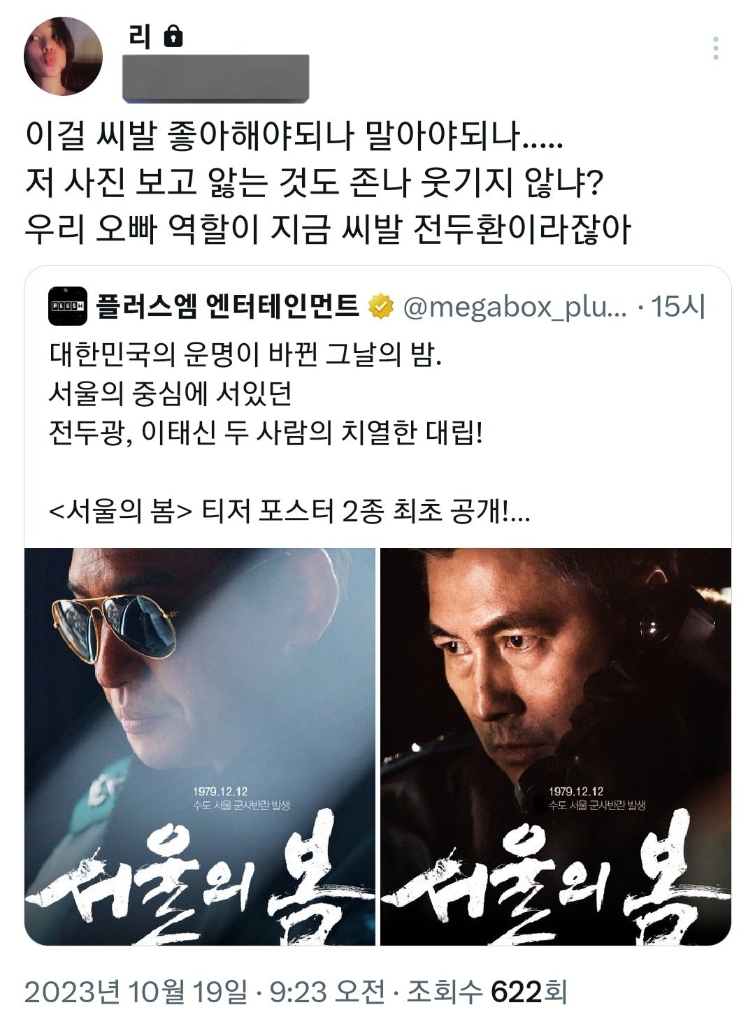 더쿠 - 우리오빠역할이 지금 씨발 전두환이라잖아
