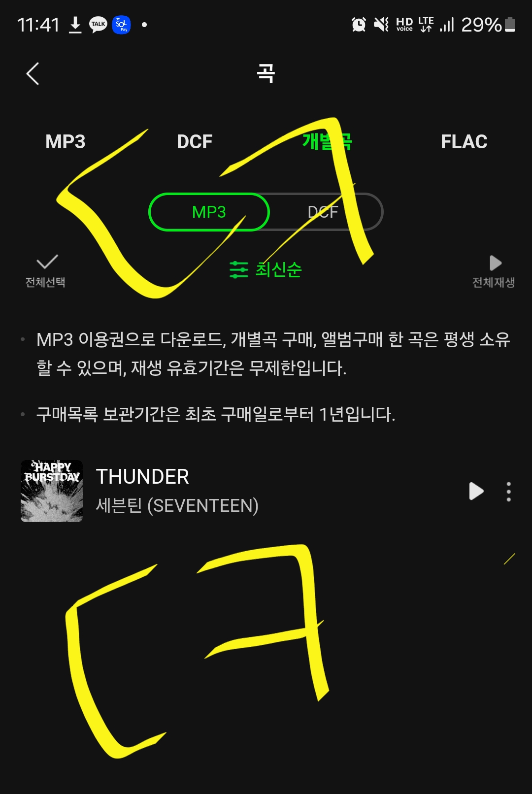 멜론 아이디 하나 더 만들어서 다운 받았어!