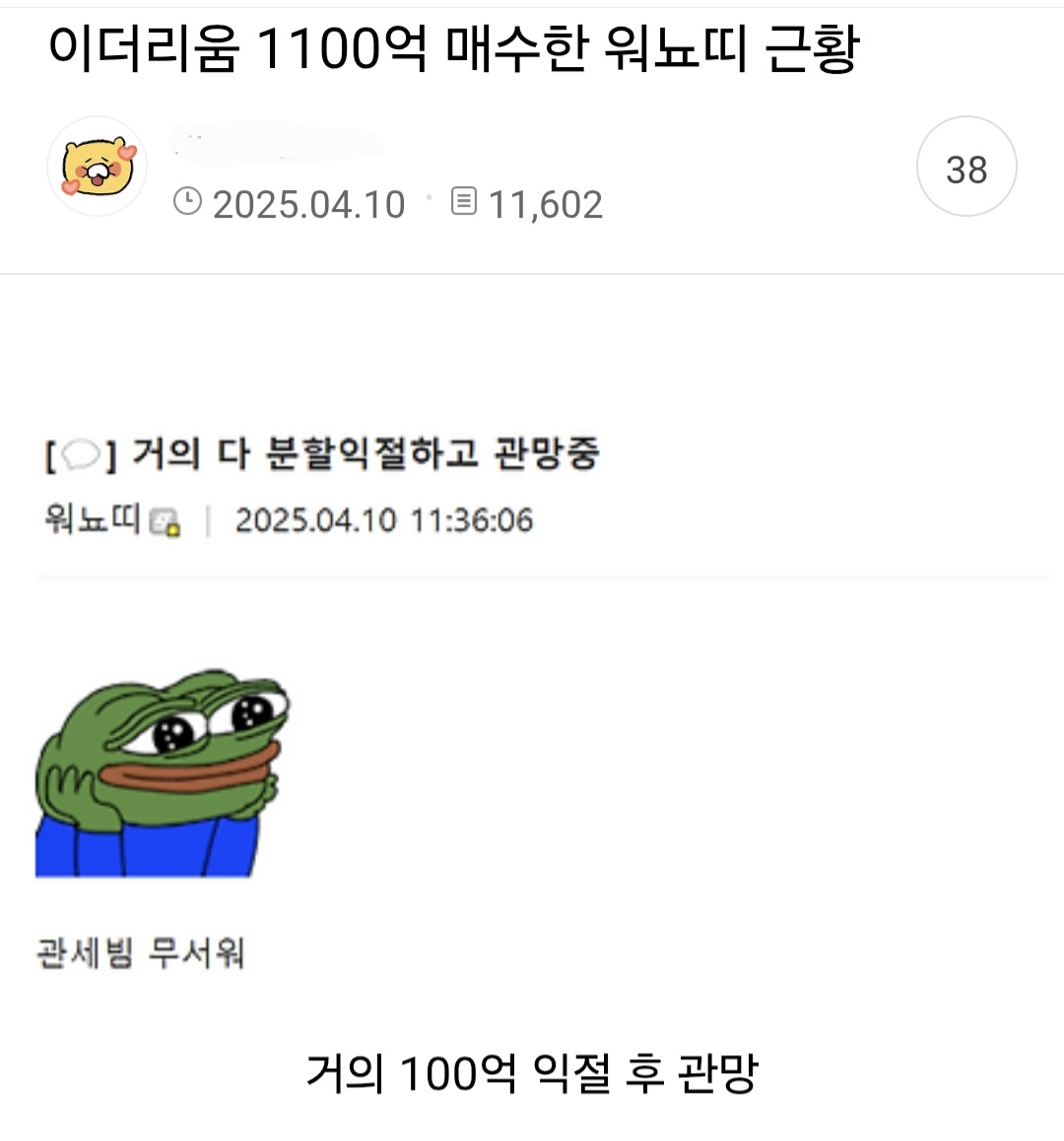 더쿠 - 600만원으로 3800억이상 벌었다는 전설의 워뇨띠 최근 근황.jpg