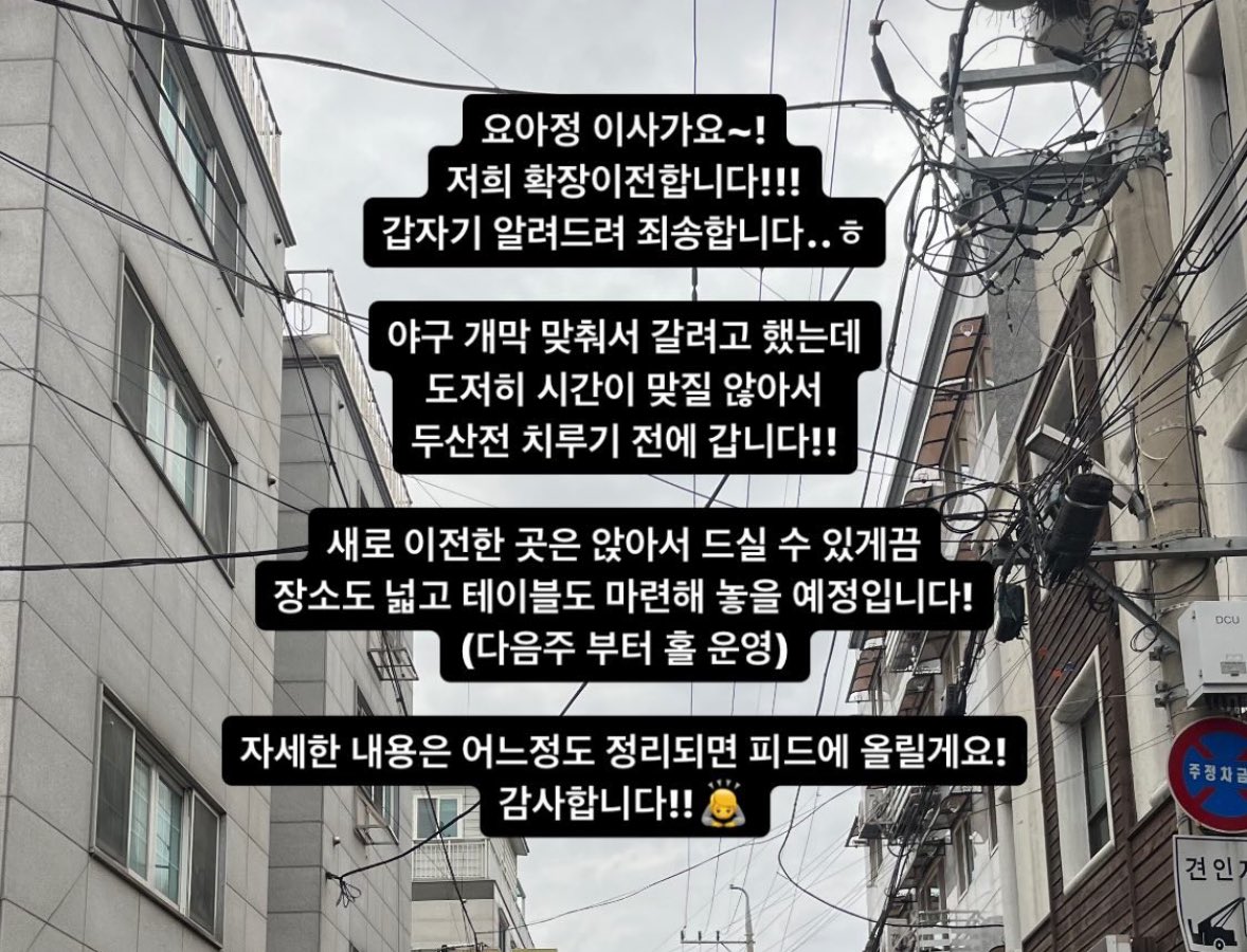 더쿠 - 두산 팬들을 위해 가게를 확장 이전하는 요아정
