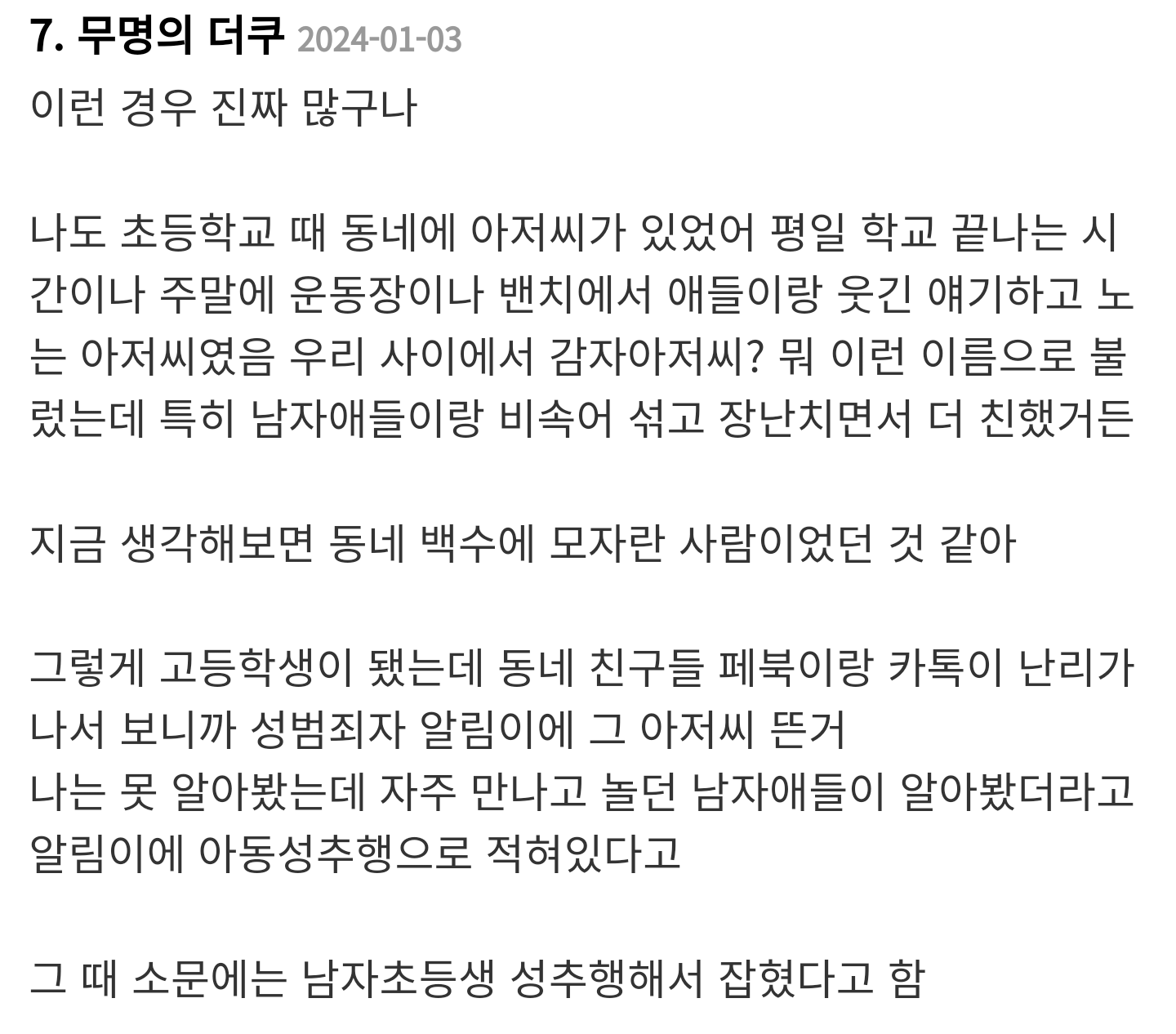 더쿠 - 새벽에 보면 엄청 추워지는 괴담 및 소름돋는 썰 모음 57편
