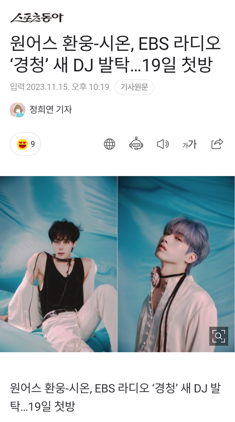 더쿠 - 원어스 환웅-시온, EBS 라디오 ‘경청’ 새 DJ 발탁…19일 첫방