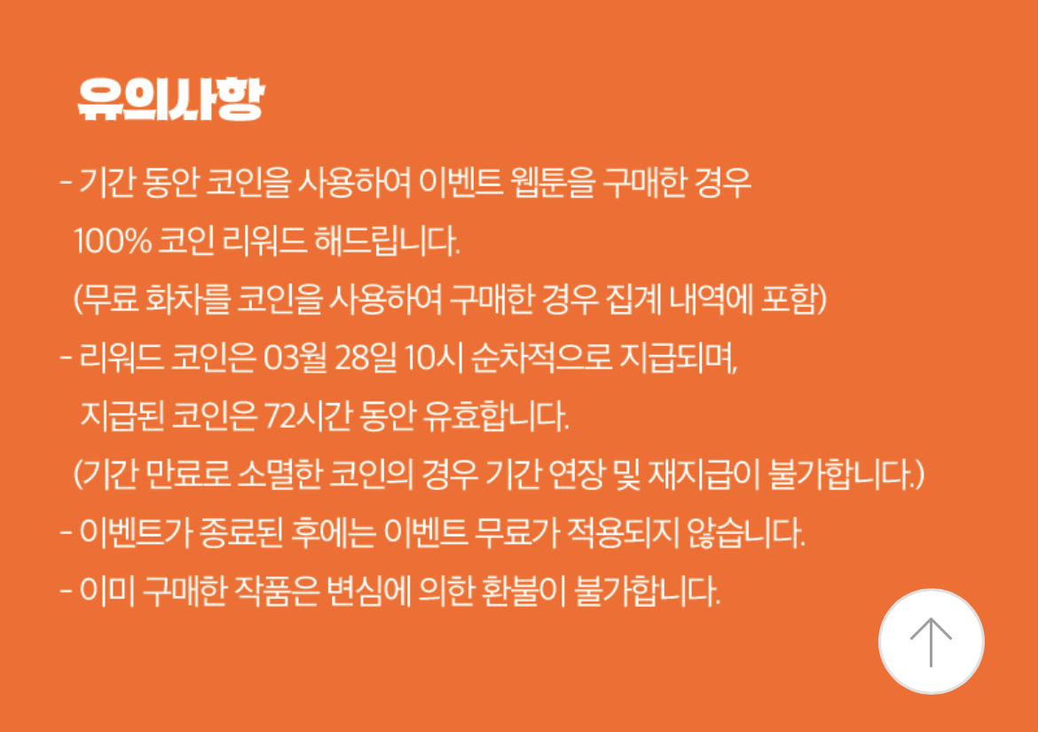 더쿠 - 덬들아 봄툰 코인백 무료 구매도 포함이지?