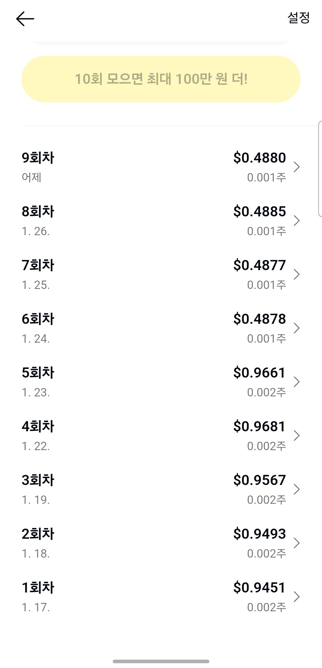 더쿠 - 카카오페이증권 주식모으기 이벤트해서 매일1달러씩 설정해뒀는데 갑자기 금액줄었어