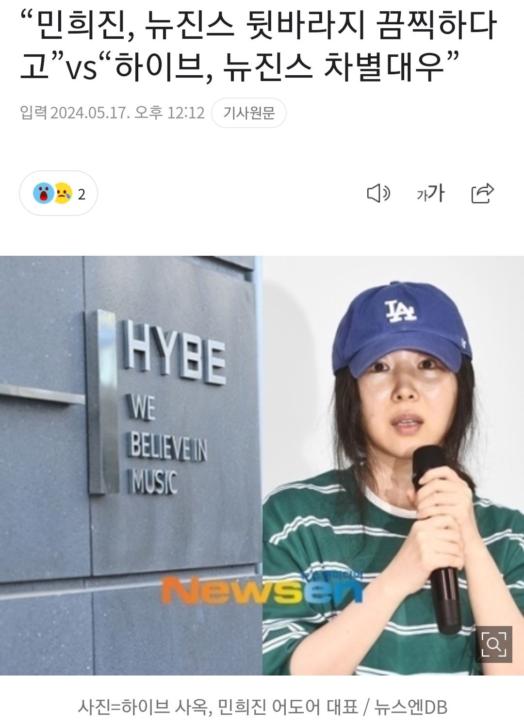 더쿠 - “민희진, 뉴진스 뒷바라지 끔찍하다고”vs“하이브, 뉴진스 차별대우”