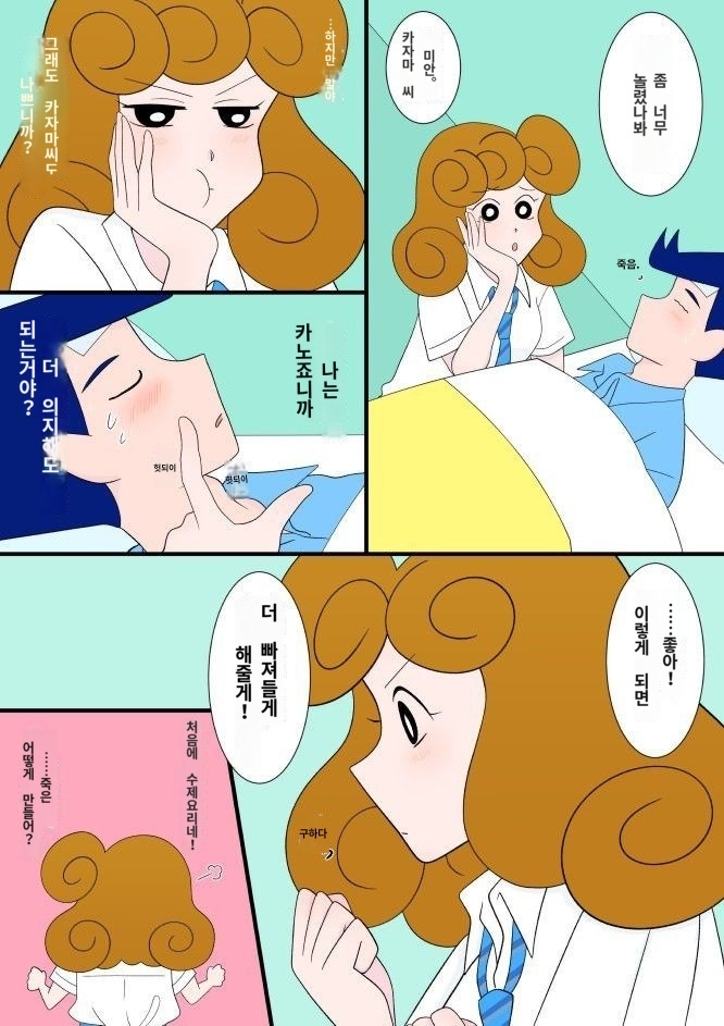 더쿠 - 짱아가 아픈 철수 간호해주는 팬만화 jpg.