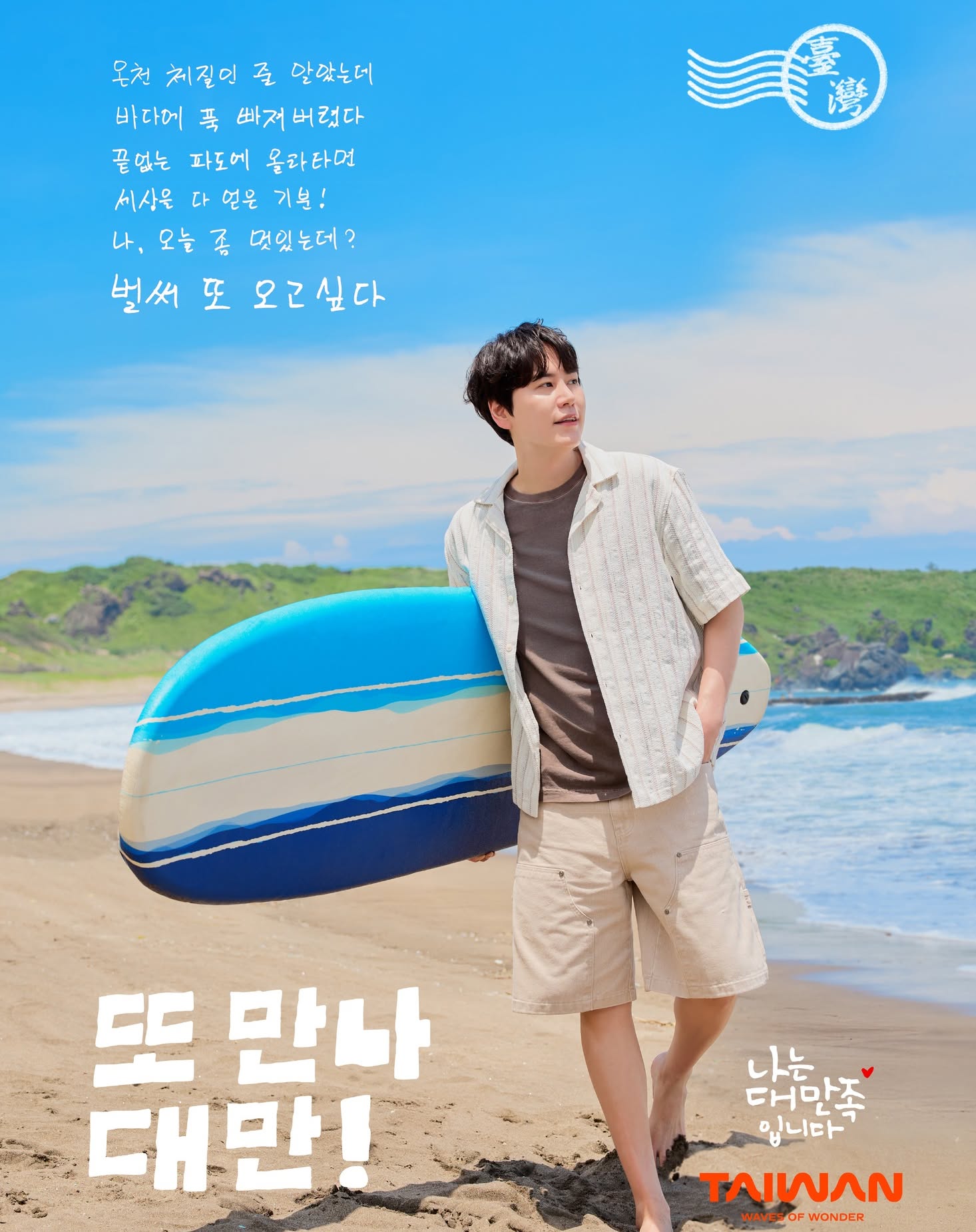 250926_대만관광청포스터