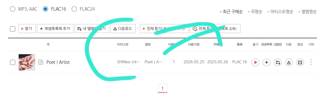 💎음원다운인증12💎