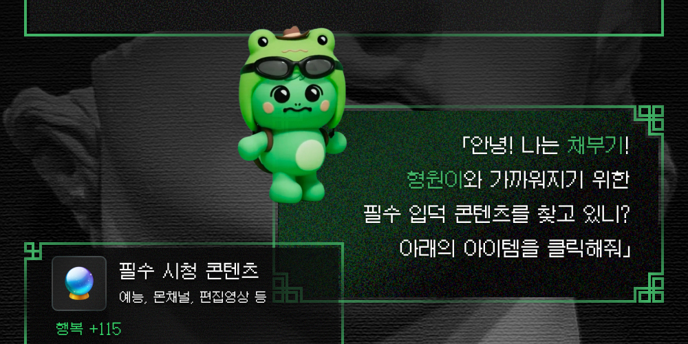 필수시청