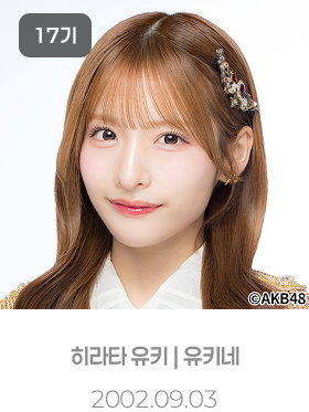 유키네