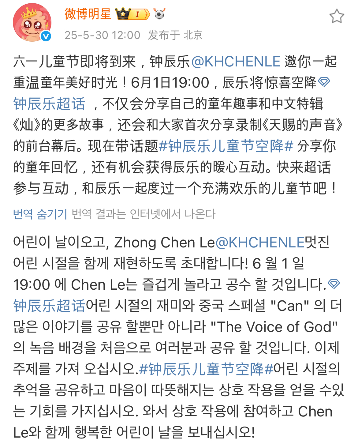 [🐬] 微博明星 웨이보 - 6/1(일) 20:00 종천러 초화에서 댓글 파티