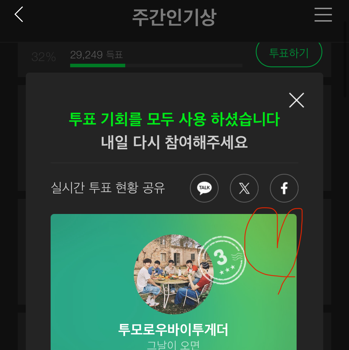 주간인기상 투표하고 시작하자 ٩(^ᴗ^)۶