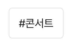 콘서트