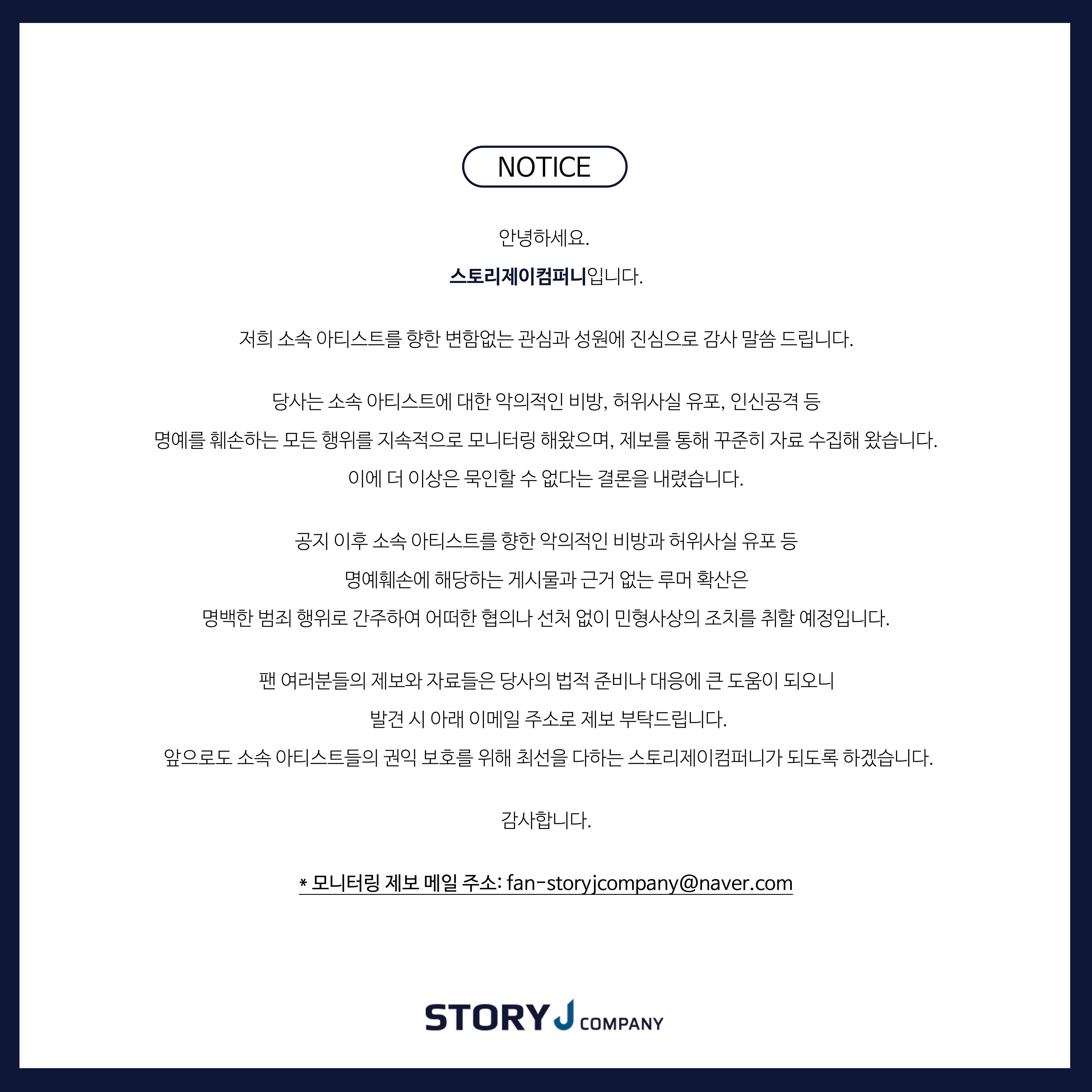 더쿠 - 스토리제이컴퍼니 고소공지알림