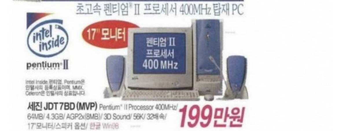 더쿠 - 90년대에 컴퓨터 비싸다고 안사준이유