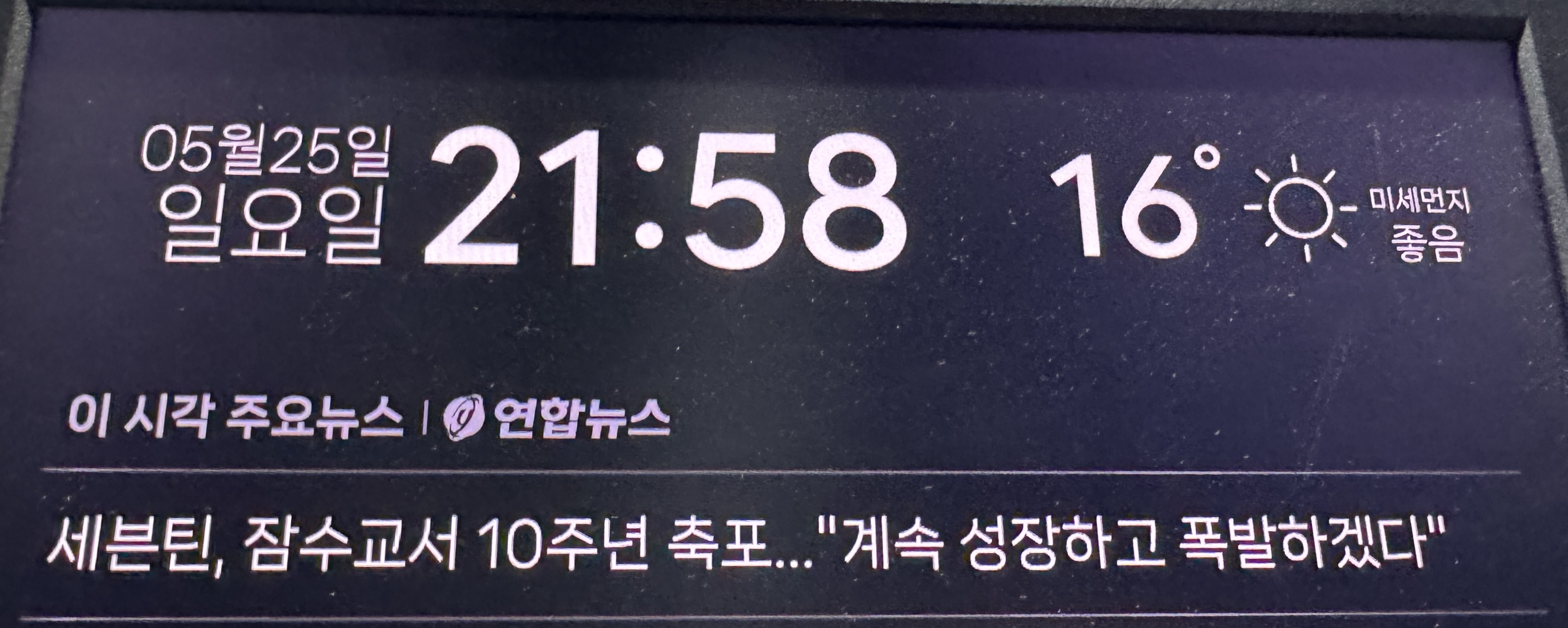 집 도착했는데 엘베에 우리 뉴스가 😊